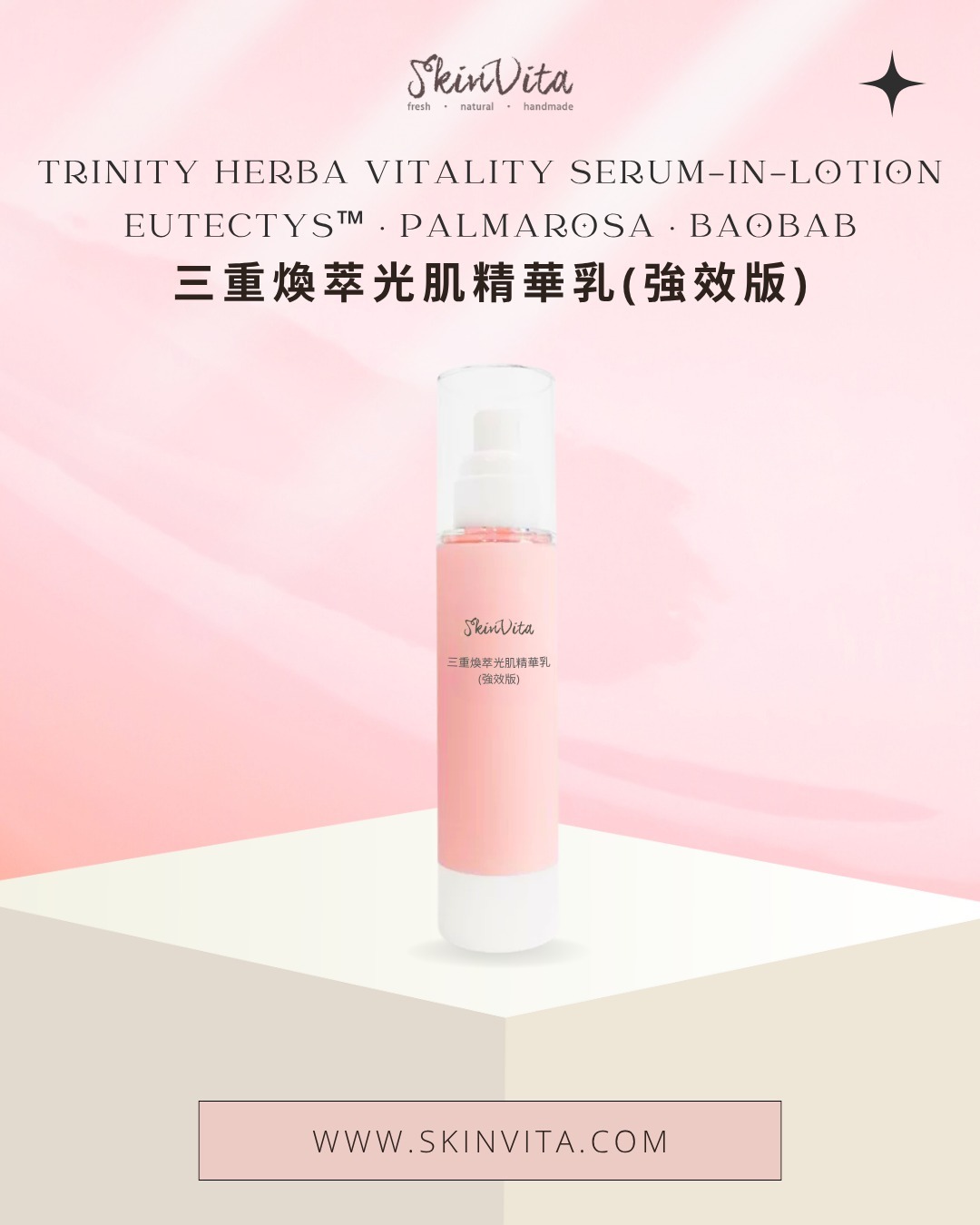 三重煥萃光肌精華乳(強效版)