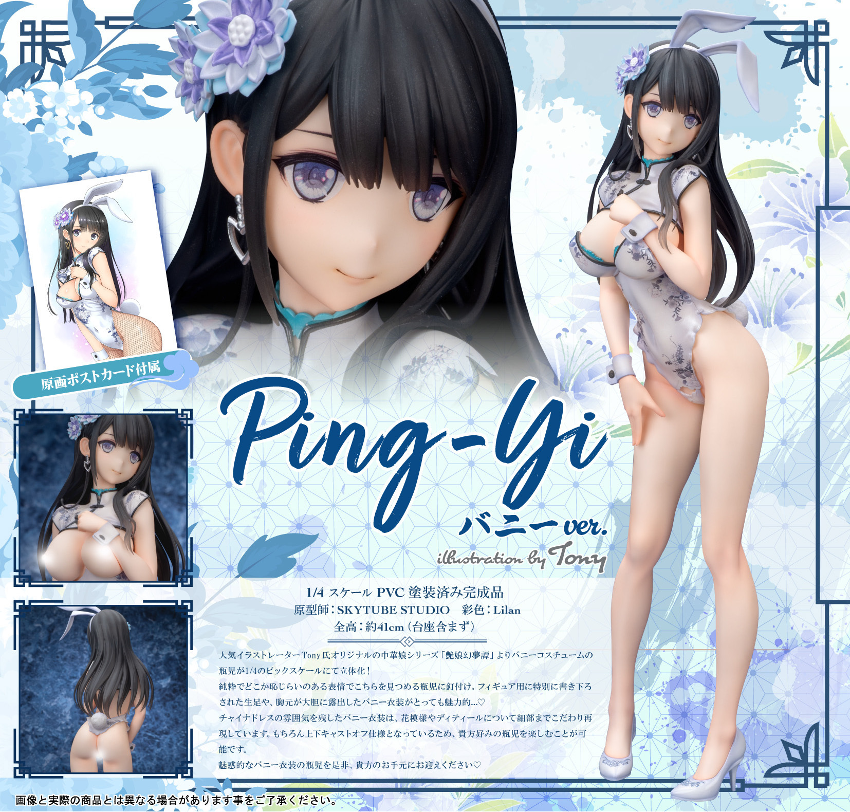 艶娘 幻夢譚 瓶兒 兔女郎 ver. 原畫: Tony   Enjou Genmu Tan Ping-Yi Bunny Ver. illustration by Tony