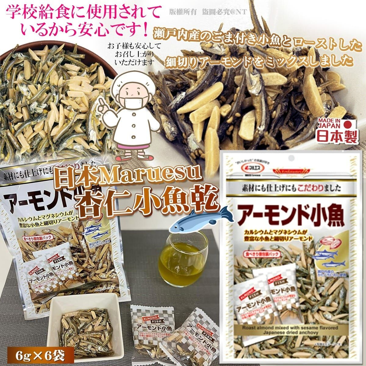 【預訂】AQ061404 日本 Maruesu 杏仁小魚乾 (1套4包)