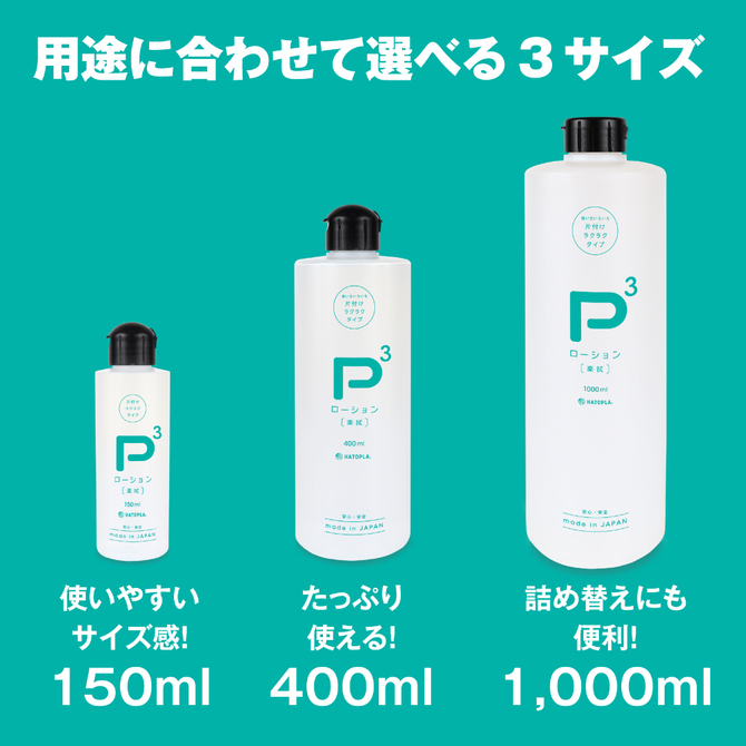 日本HATOPLA P3易擦拭全能型潤滑液 P3全能型 P3ローション 楽拭 400ml