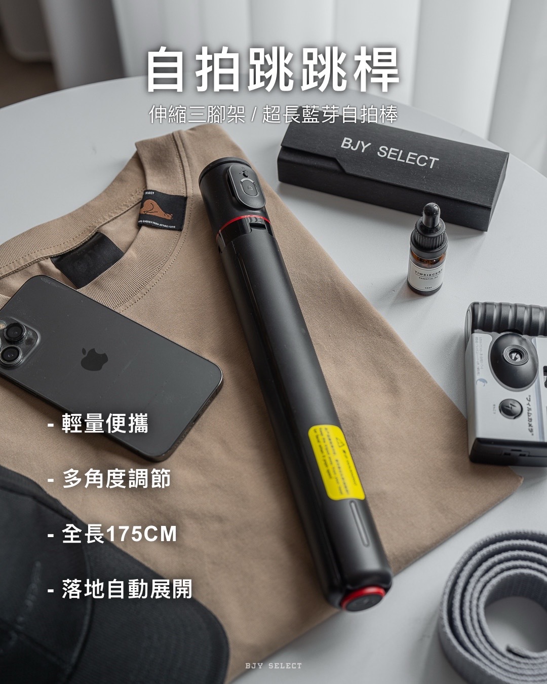 #預購 自拍跳跳桿 三腳架 藍牙 自拍棒