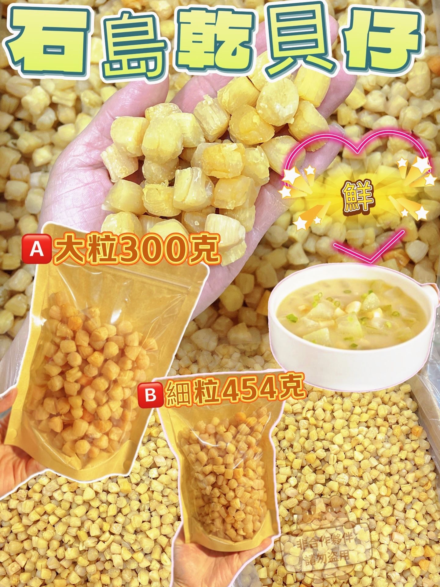 山東石島乾貝仔