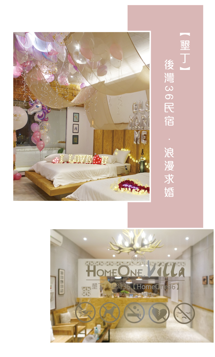 【墾丁】求婚驚喜．後灣36民宿．粉紫色系