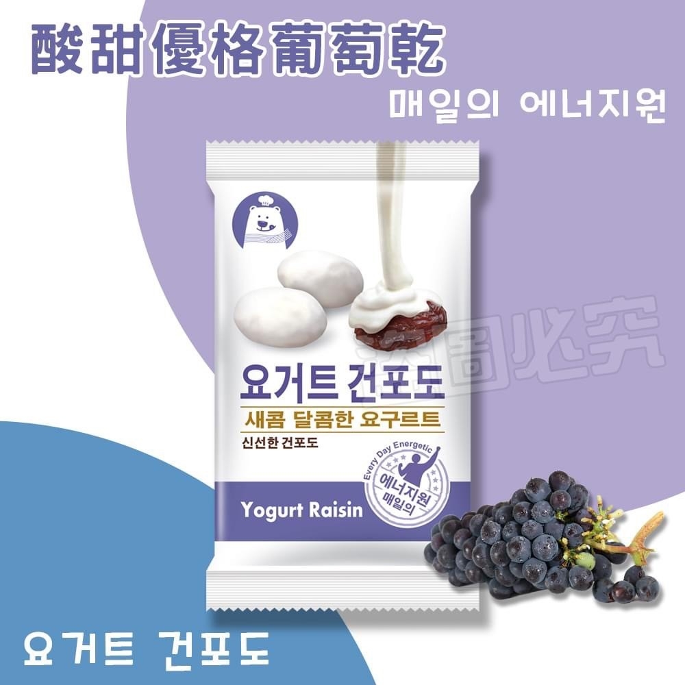 白熊牌 韓式 優格 葡萄乾 20g