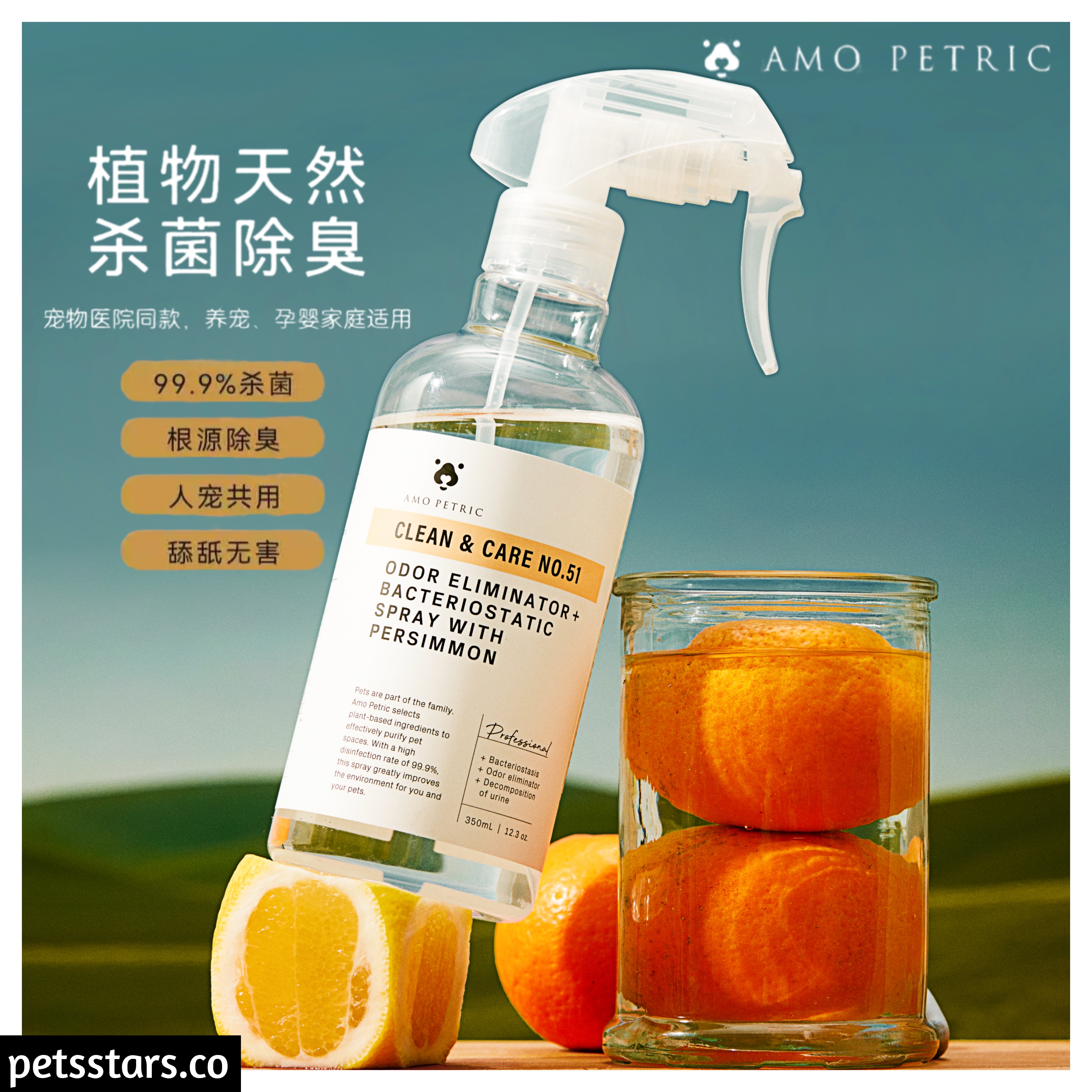 AMO PETRIC 青柿环境除臭喷雾350ml NO.51
