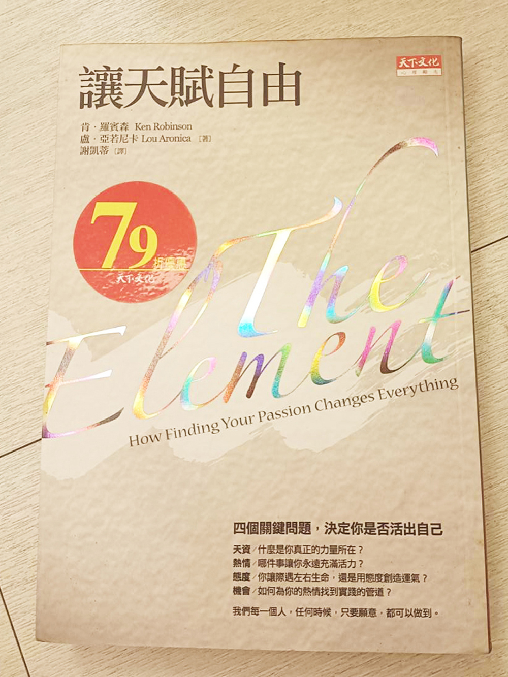 讓天賦自由 /二手書【十方】154869