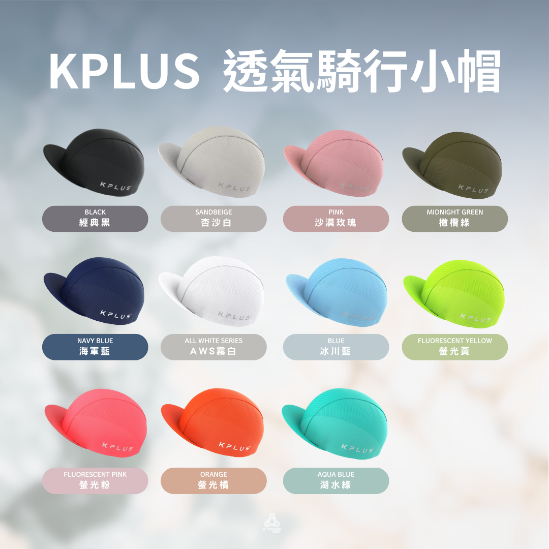 【KPLUS】透氣涼感騎行小帽 / 共11色