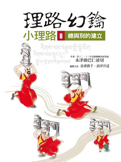 攝類學小理路第六單元《理路幻鑰•小理路•總與別的建立》