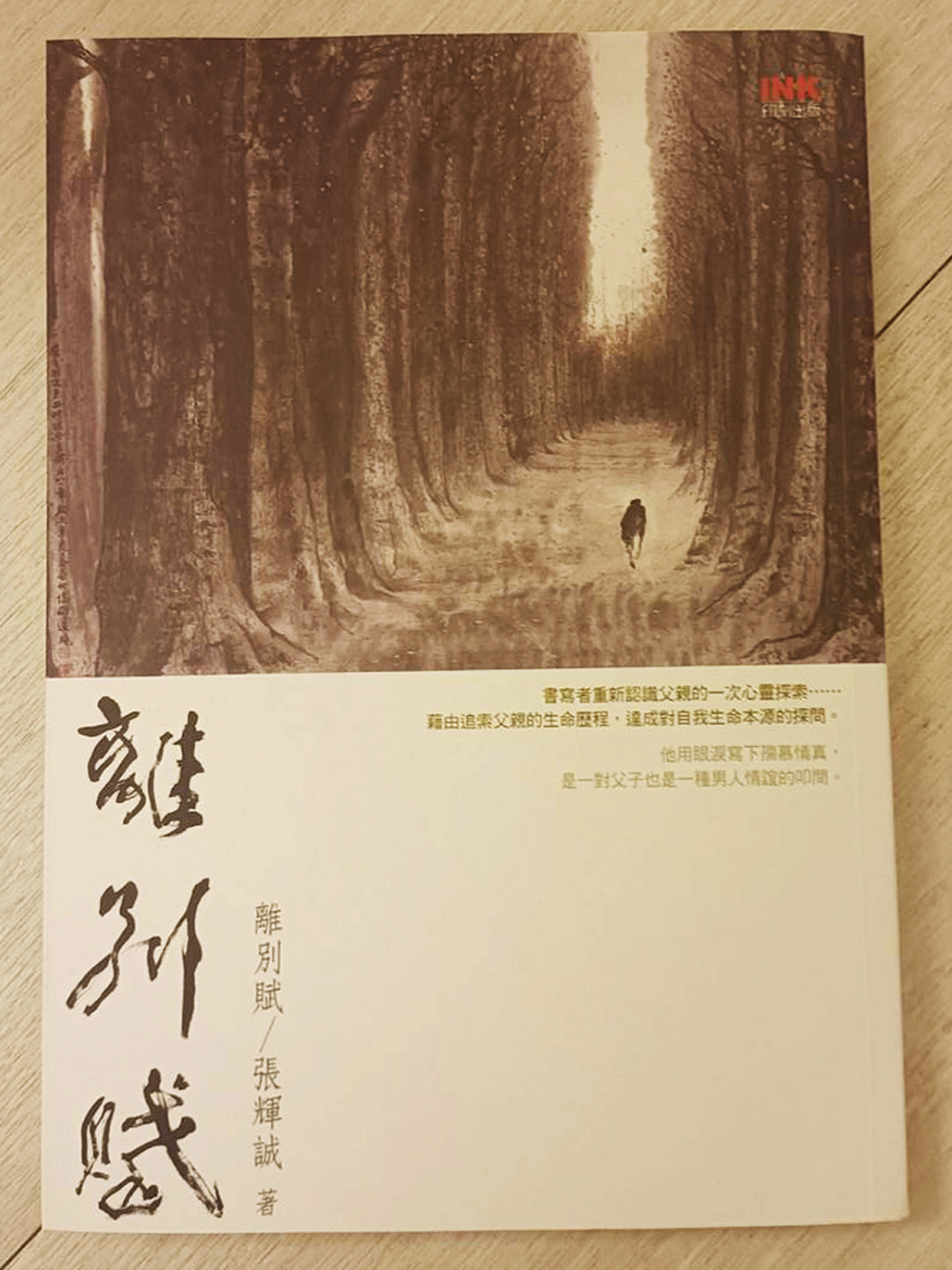 離別賦 /二手書【十方】154871