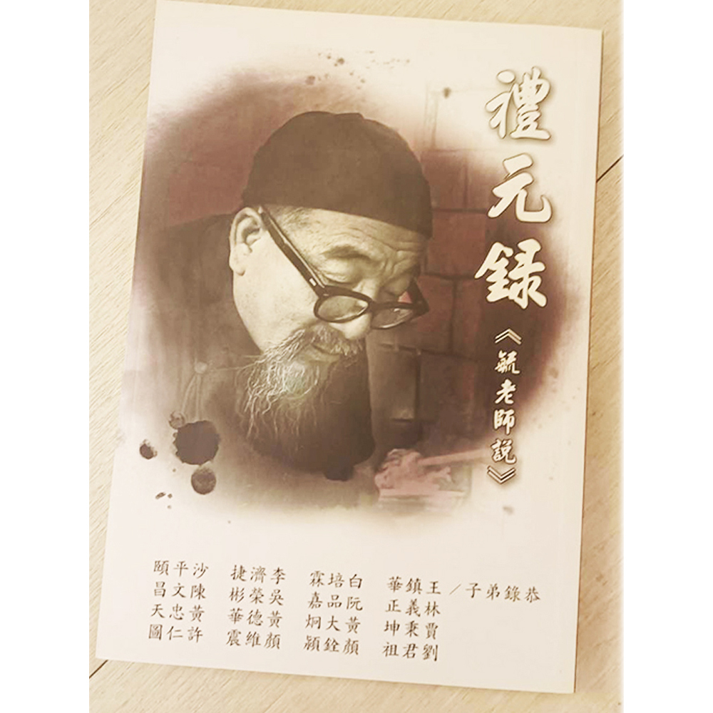 禮元錄 /二手書【十方】154872