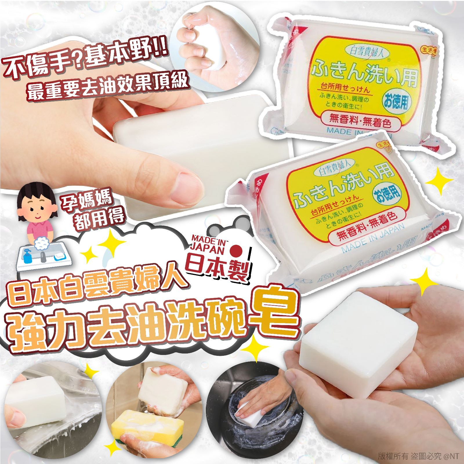 【預訂】AQ061405 日本白雪貴婦人廚房萬用洗潔皂 (1套3件)