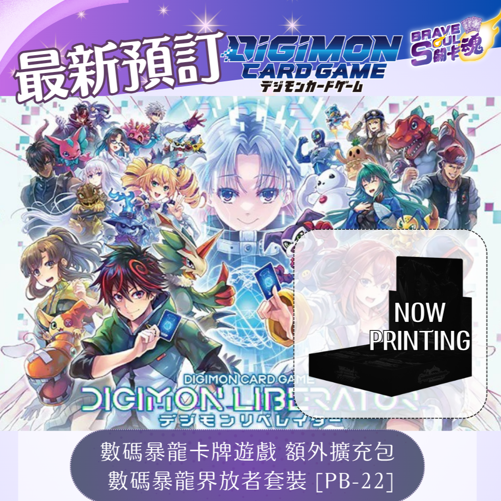 數碼暴龍卡牌遊戲 界放者套裝 [PB-22]