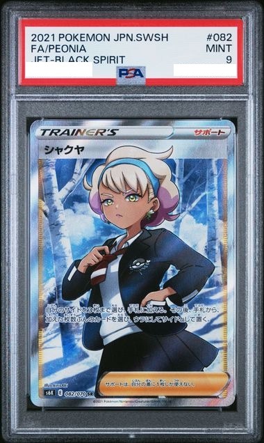 [PSA 9] 2021 POKEMON JAPANESE SWORD & SHIELD JET-BLACK SPIRIT #082 FA/PEONIA JET-BLACK SPIRIT
