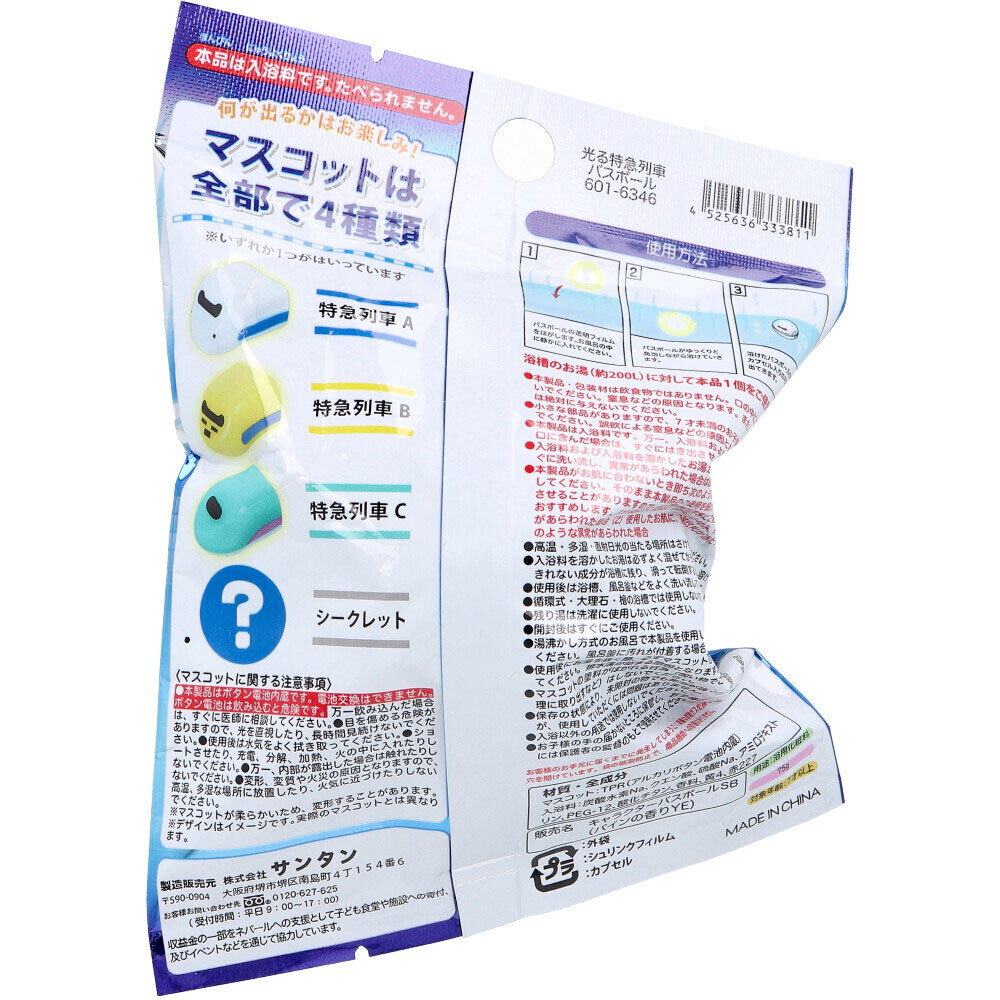 新幹線 發光浴球 入浴劑