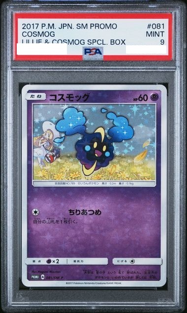 [PSA 9] 2017 POKEMON JAPANESE SM PROMO #081 COSMOG LILLIE & COSMOG SPCL. BOX