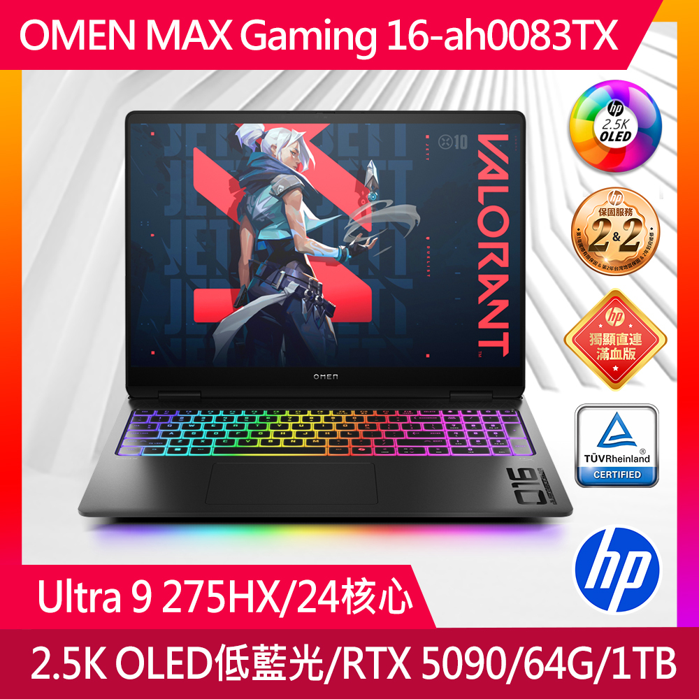 OMEN MAX Gaming 16-ah0083TX 究極黑 RTX5090電競筆電