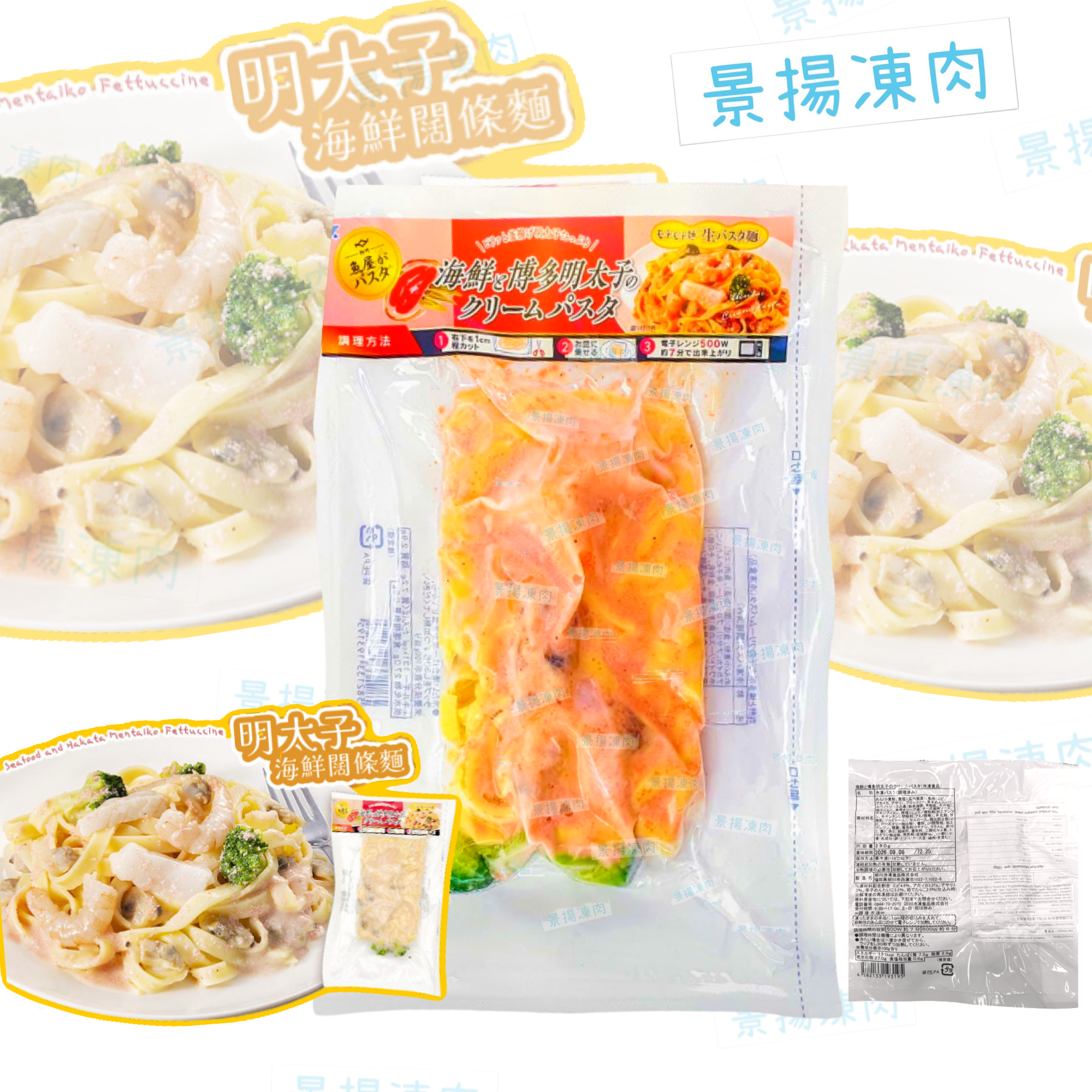 魚屋 明太子海鮮闊條麵 (加熱即食)