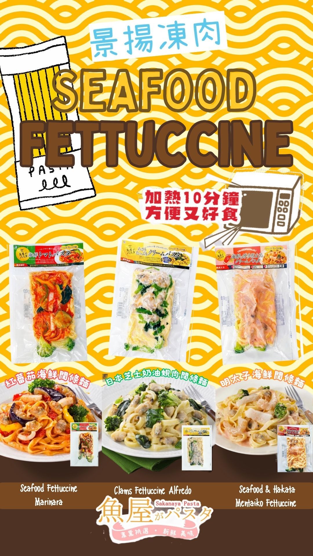 魚屋 日本紅蕃茄海鮮闊條麵 (加熱即食)