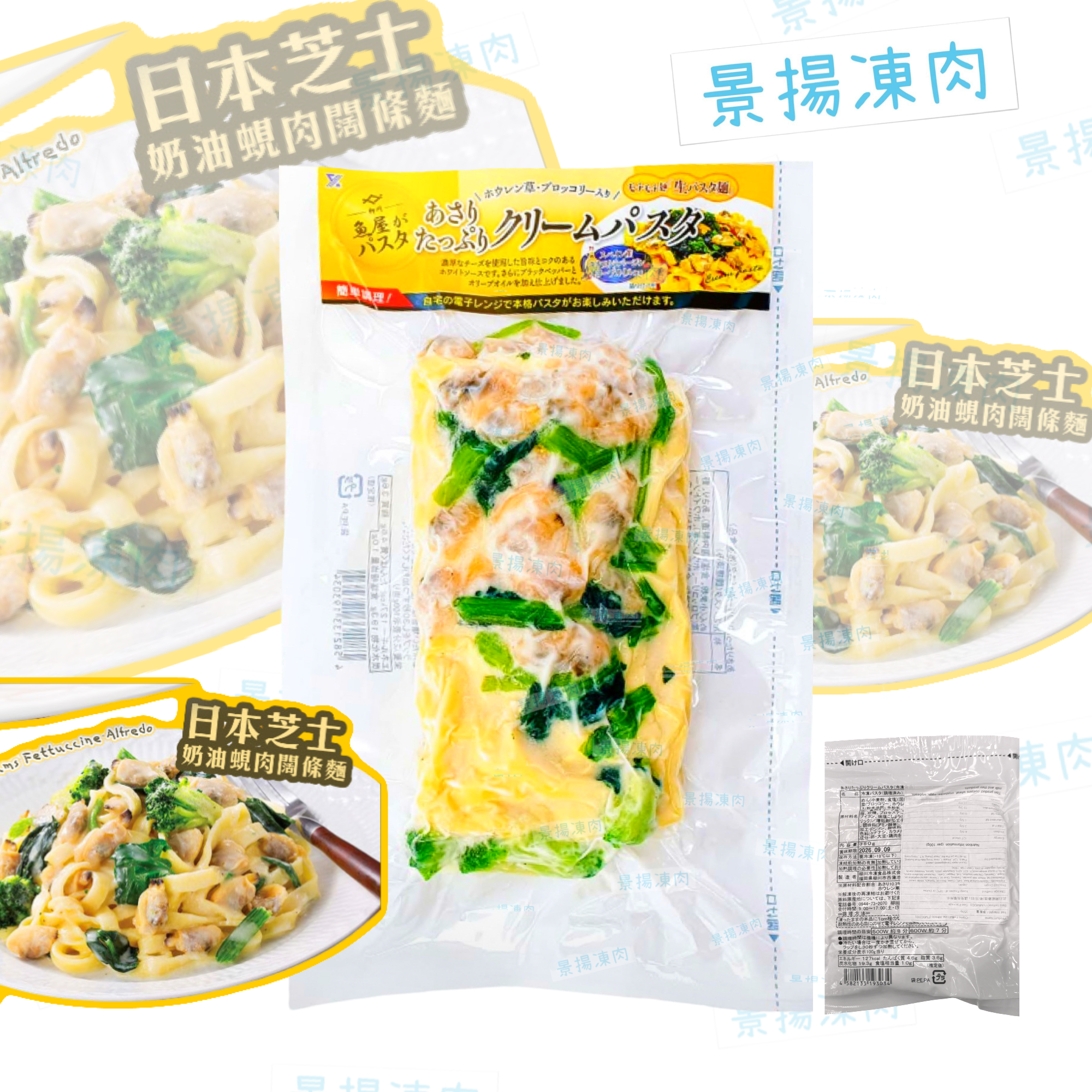 魚屋 日本奶油蜆肉闊條麵 (加熱即食)