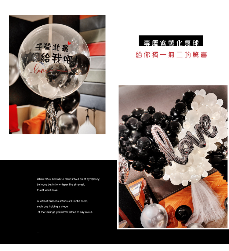 【飯店】 求婚驚喜．H2O．黑白色系