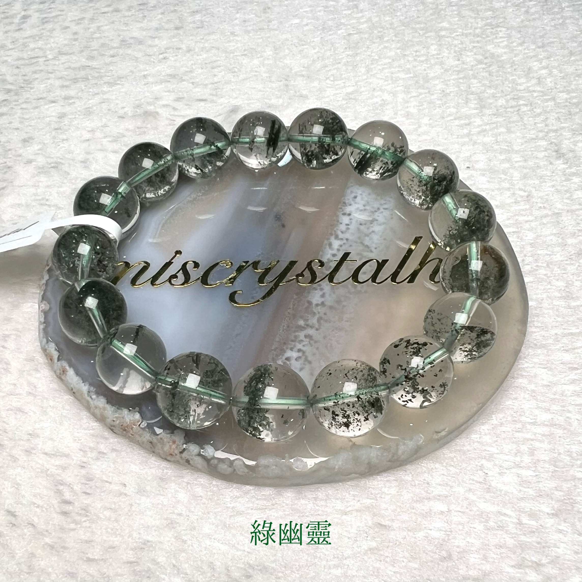 綠幽靈 12.3mm #G276