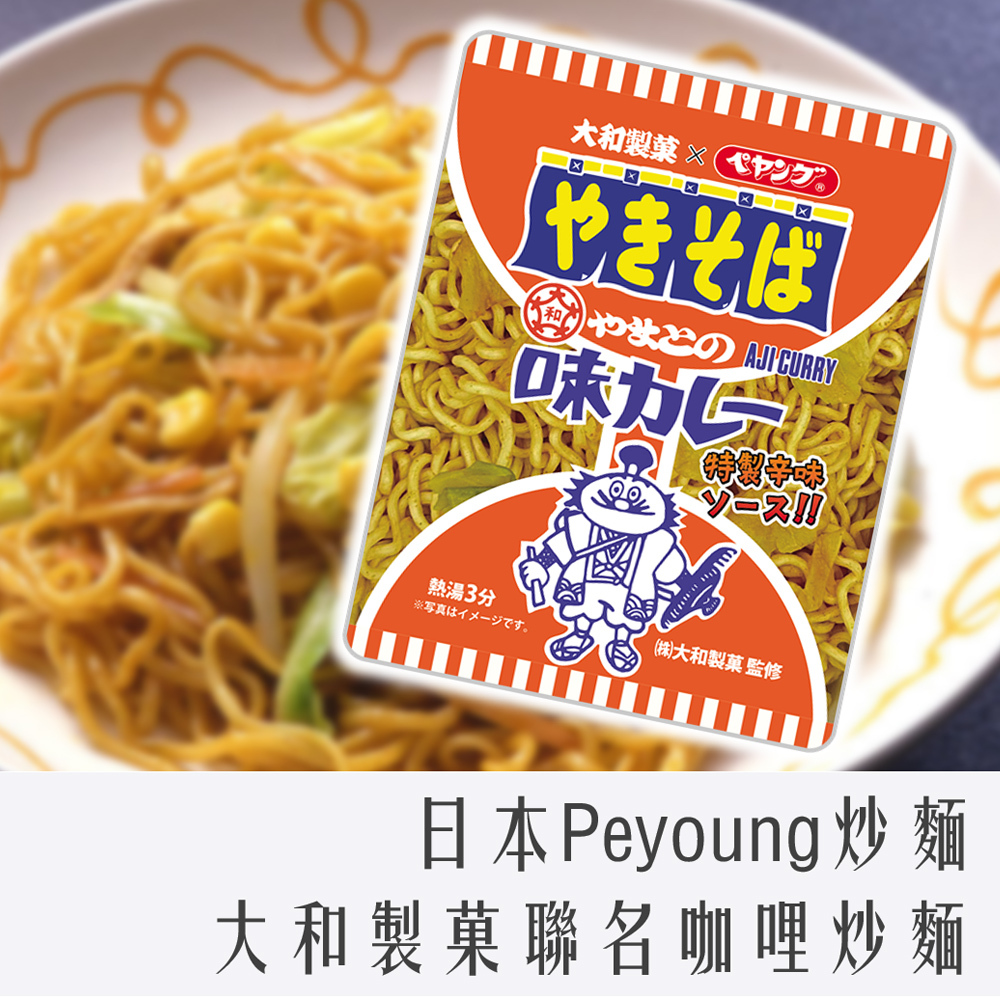 日本 Peyoung × 大和製菓 限定聯名 咖哩炒麵 118g