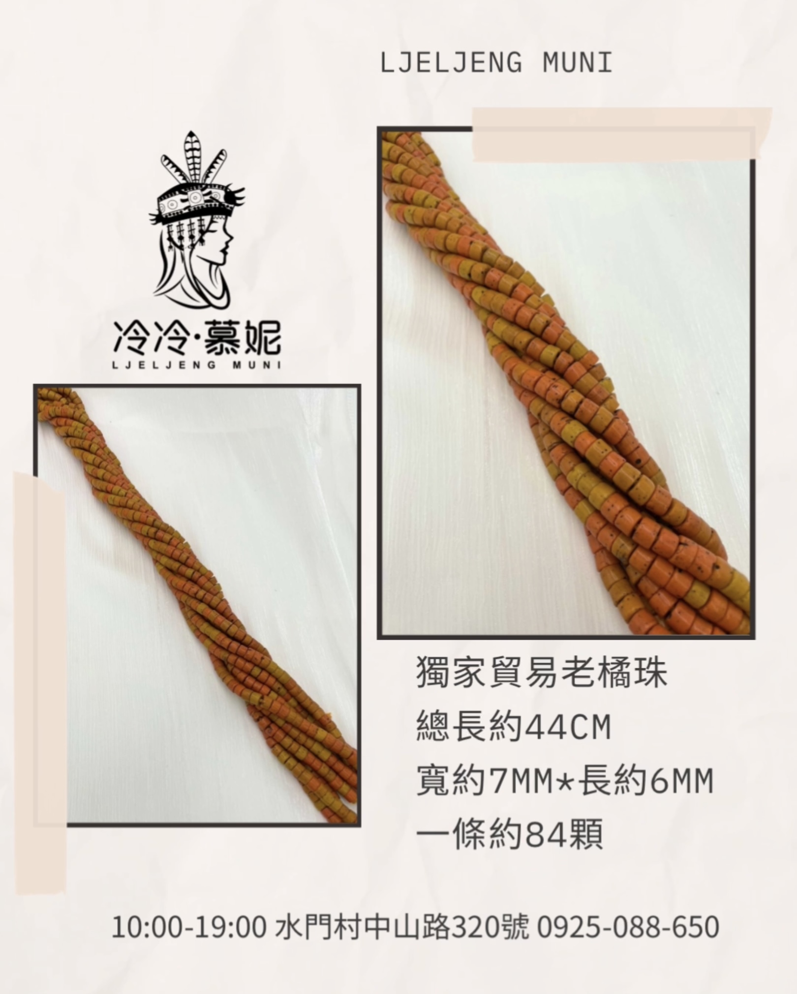 新-冷冷貿易老橘珠