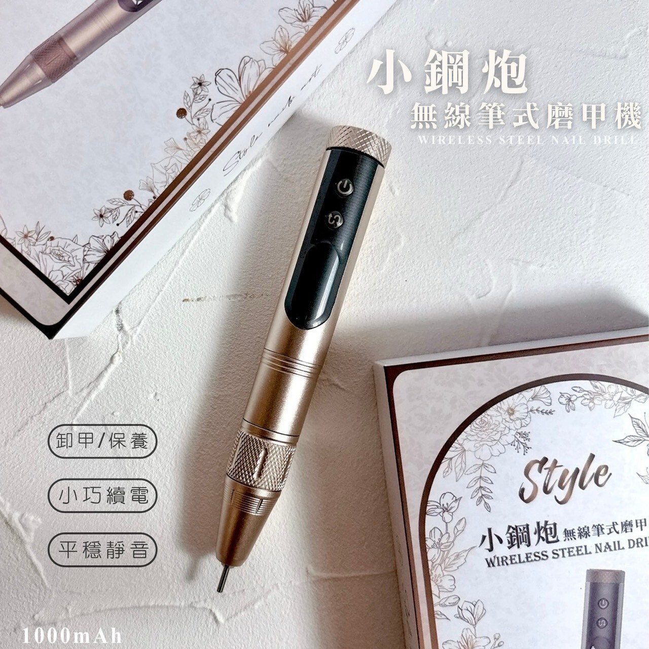 美展優惠🌼STYLE小鋼炮無線筆式磨甲機