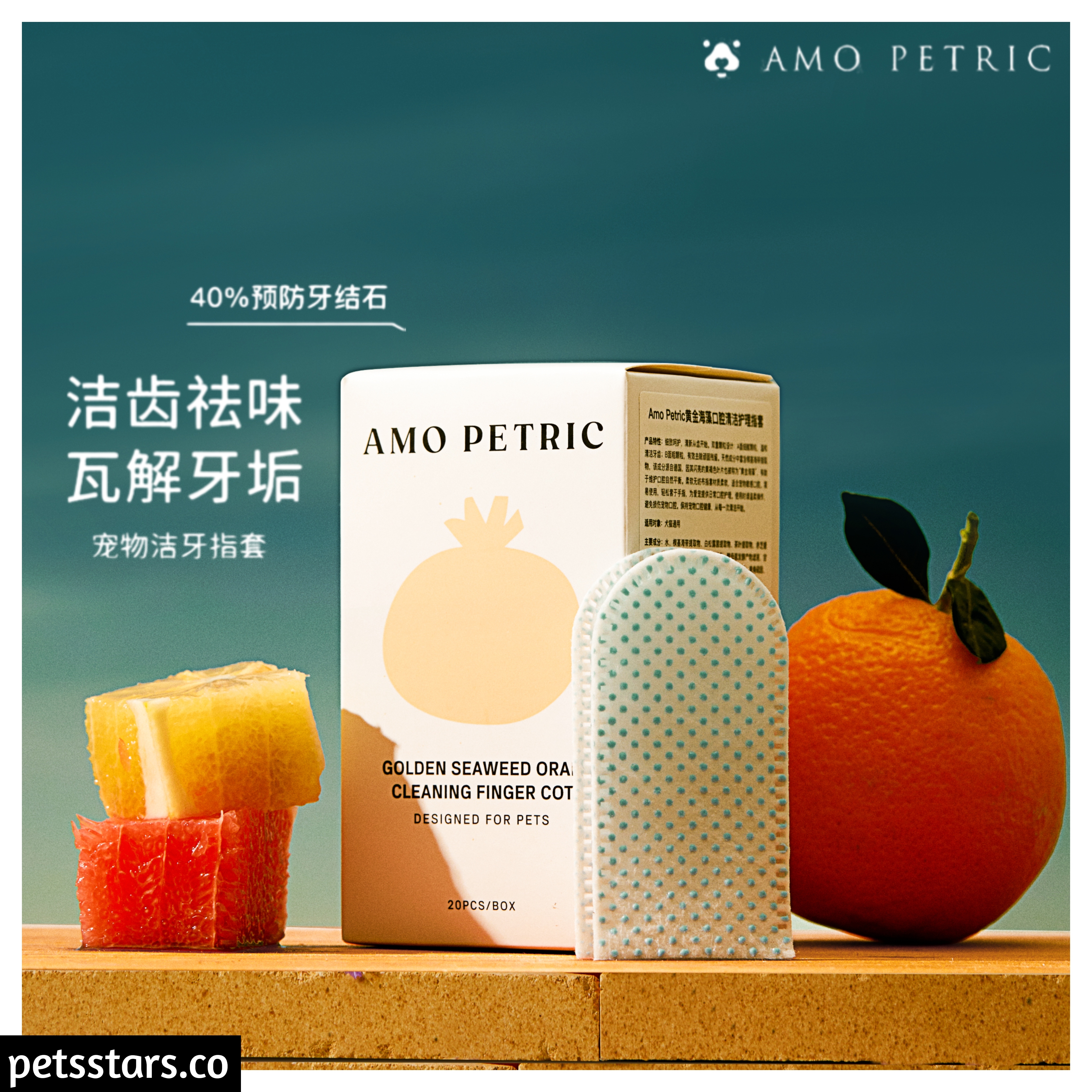 AMO PETRIC宠物双面洁牙指套 一盒20pcs