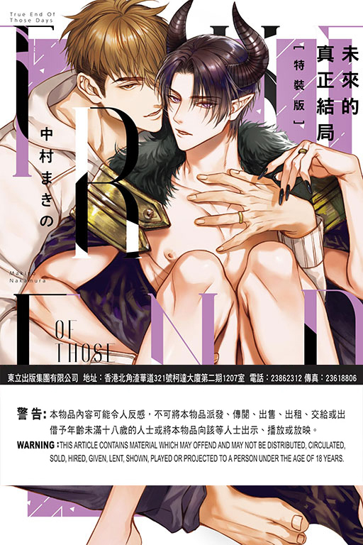 未來的真正結局（特裝版）