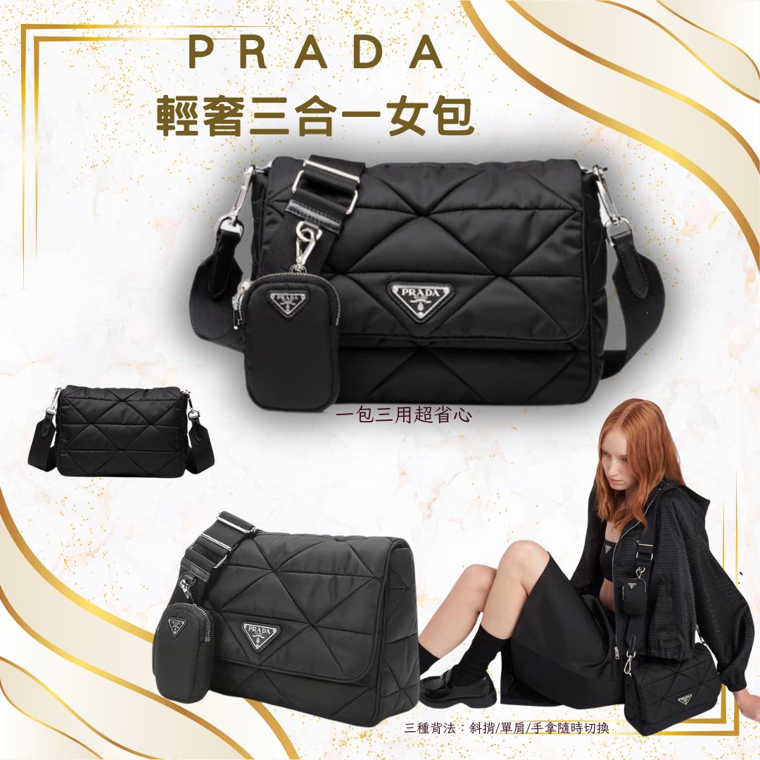 P R A D A輕奢三合一女包
