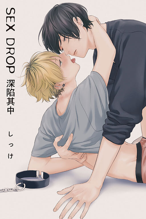 SEX DROP 深陷其中 #1