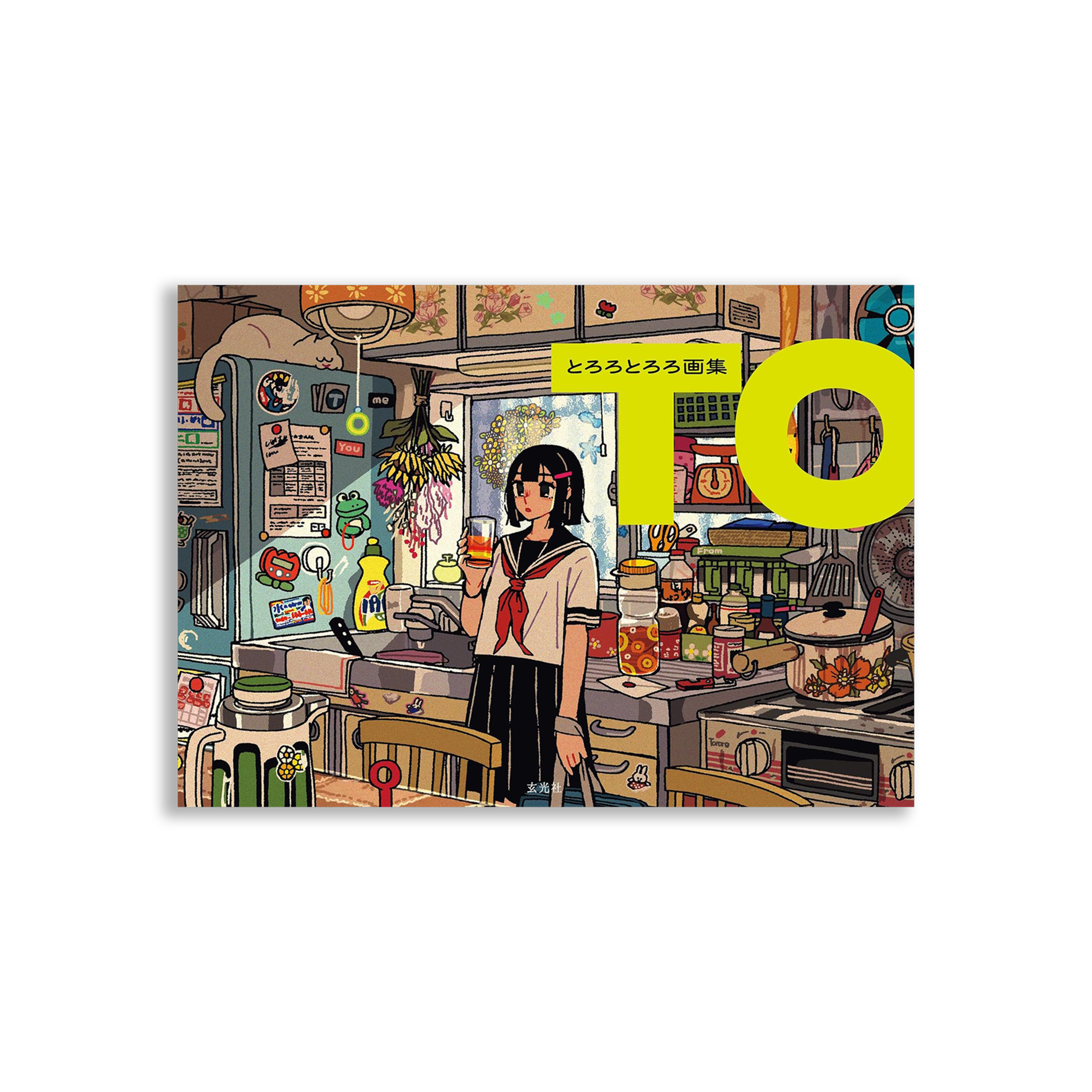 とろろとろろ画集