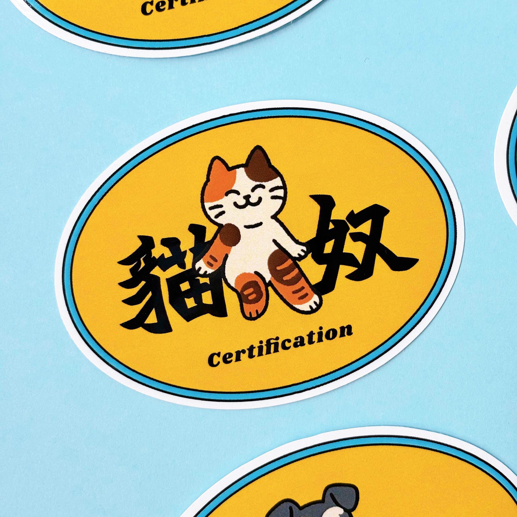 汪喵香港遊系列 | 貓奴/狗奴認證PVC貼紙