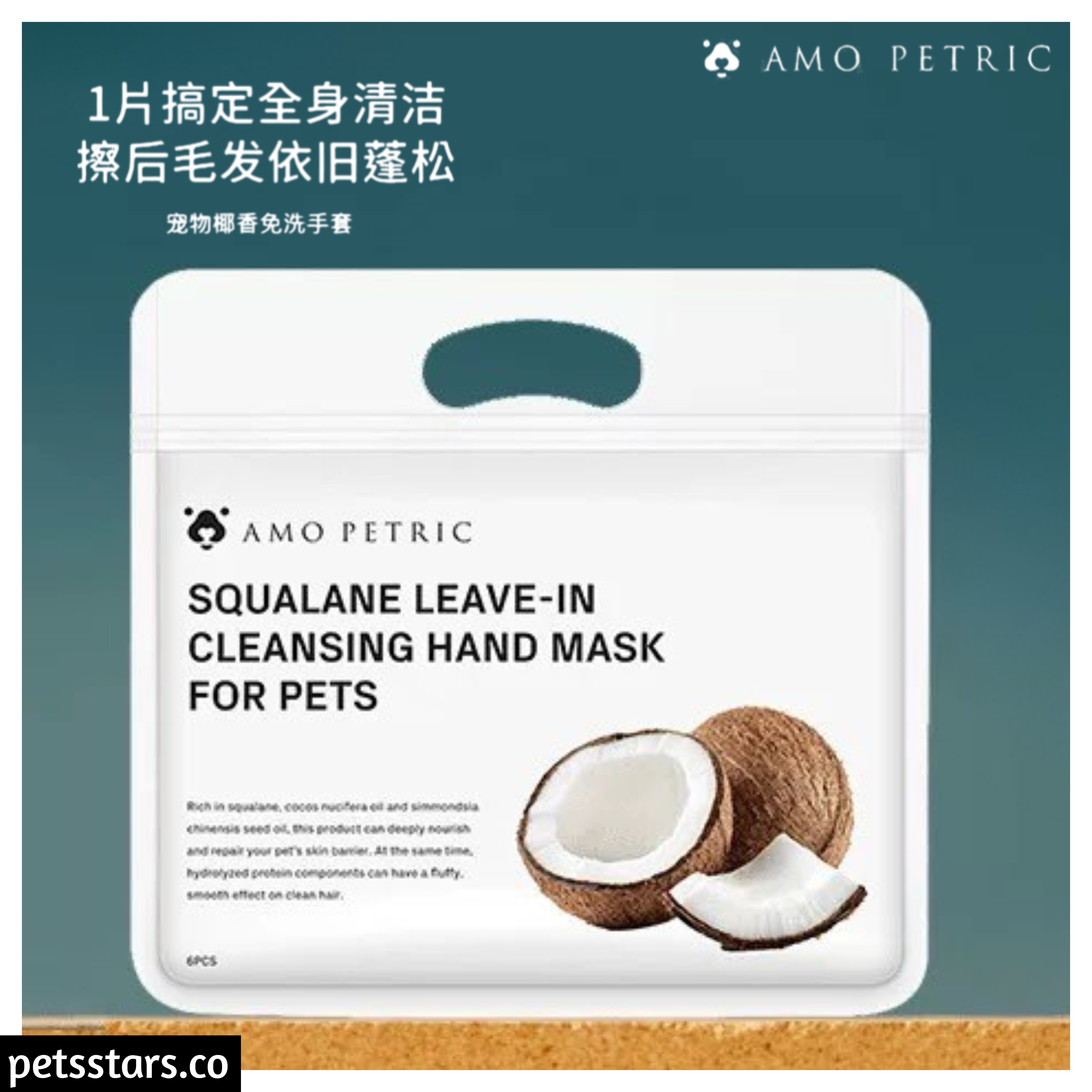 AMO PERTIC阿默宠物角鲨烷免洗手套 猫犬通用 一包6片