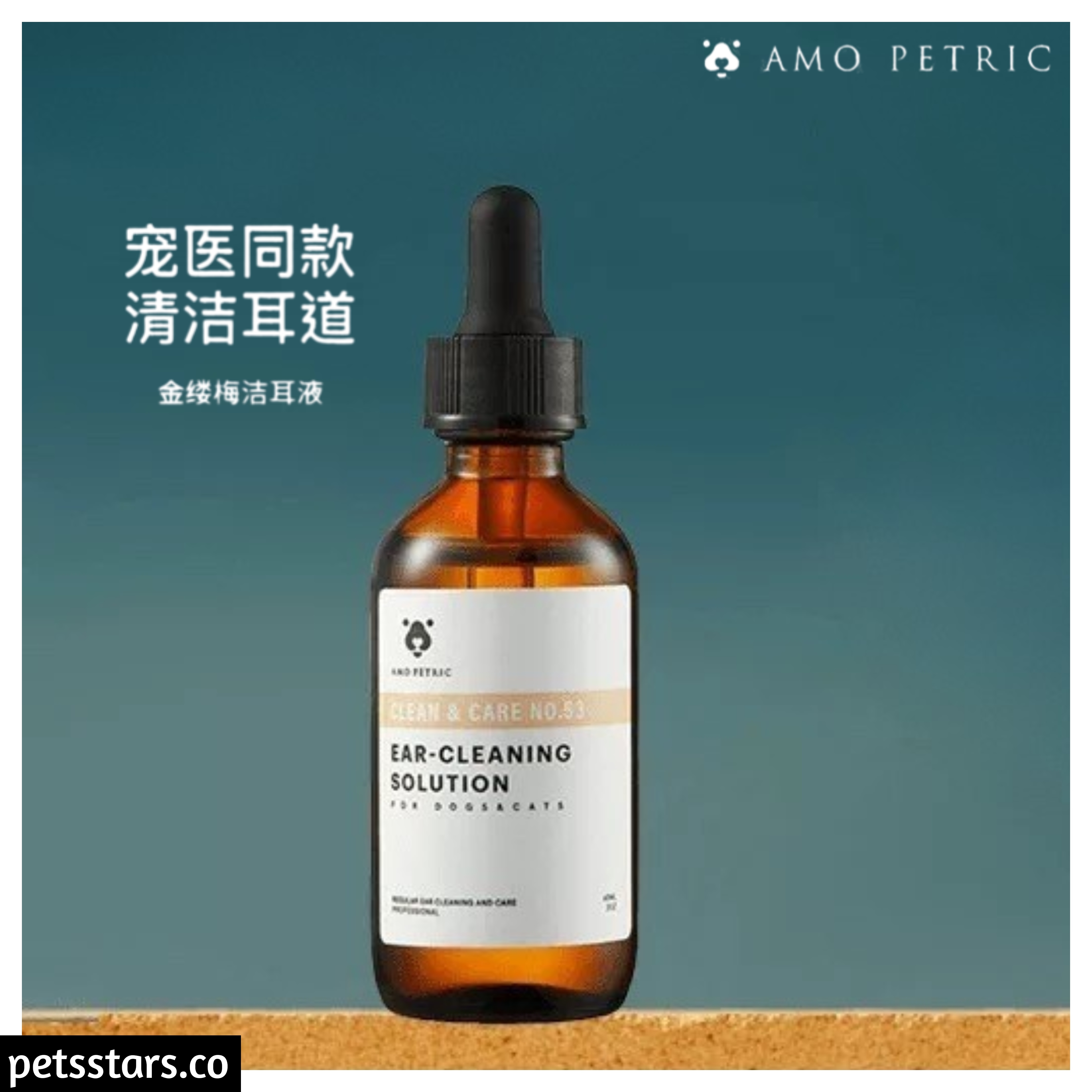 AMO PETRIC 金缕梅洁耳小滴管 犬猫通用 60ML