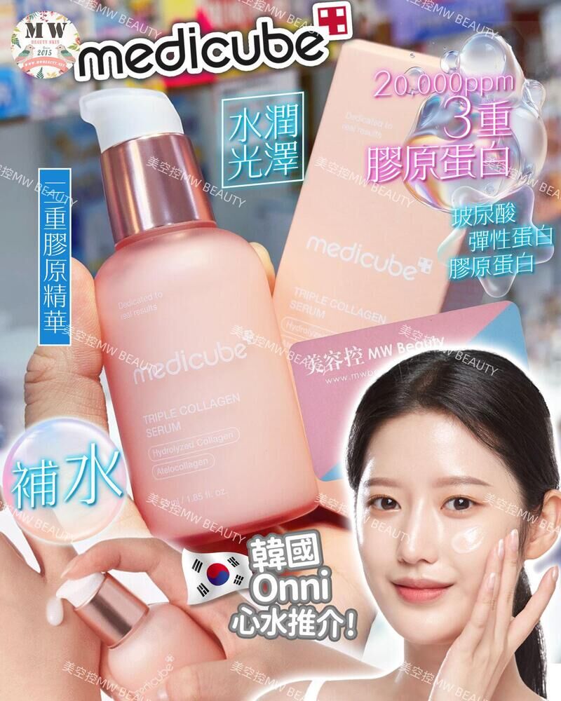 韓國 Medicube 三重膠原精華4.0 55ml