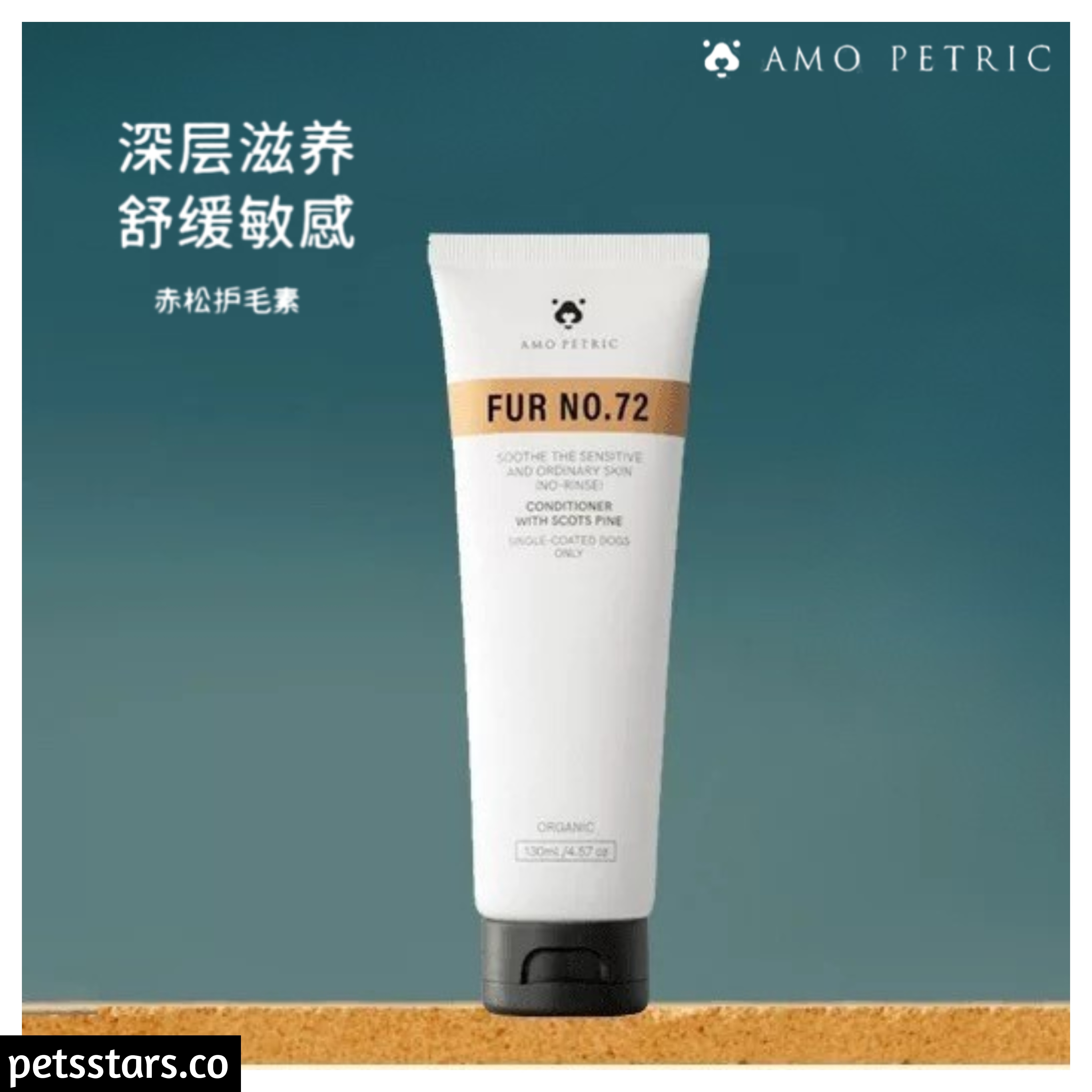 AMO PETRIC 赤松毛发皮肤调理液NO.72  130ml