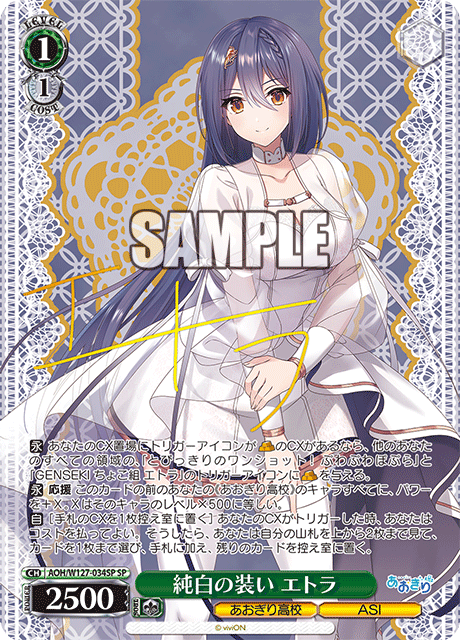 【AOH/W127-034SP SP】純白の装い エトラ(サイン入り)