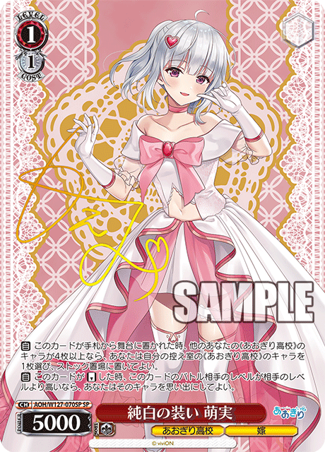 【AOH/W127-070SP SP】純白の装い 萌実(サイン入り)