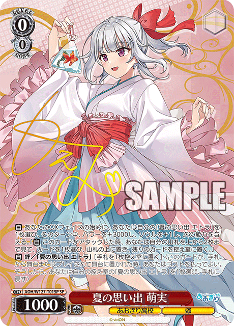 【AOH/W127-T01SP SP】夏の思い出 萌実(サイン入り)
