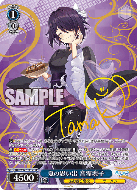 【AOH/W127-T11SP SP】夏の思い出 音霊魂子(サイン入り)