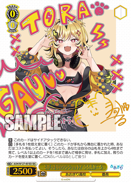 AOH/W127-001EX SEC】とびっきりのワンショット！うる虎がーる(サイン入り)