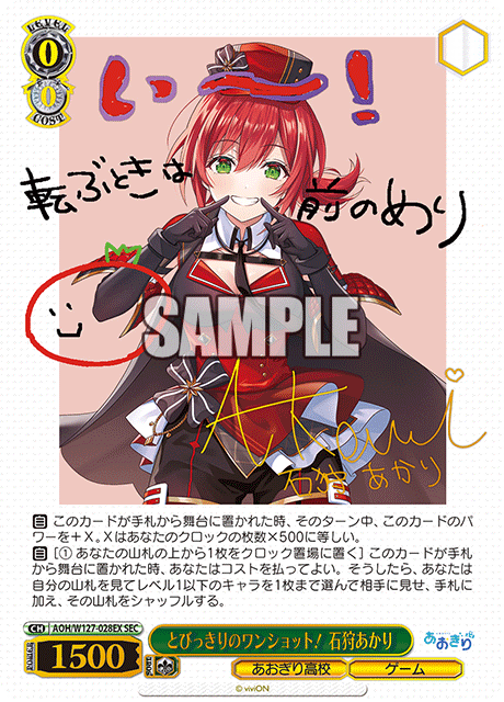 【AOH/W127-028EX SEC】とびっきりのワンショット！石狩あかり(サイン入り)