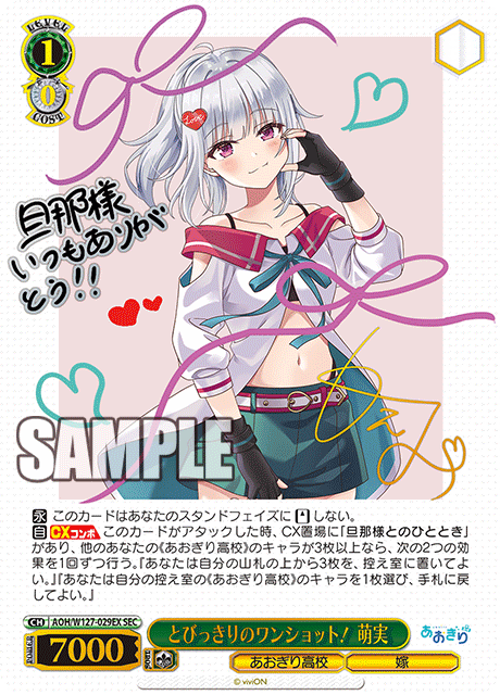 【AOH/W127-029EX SEC】とびっきりのワンショット！萌実(サイン入り)