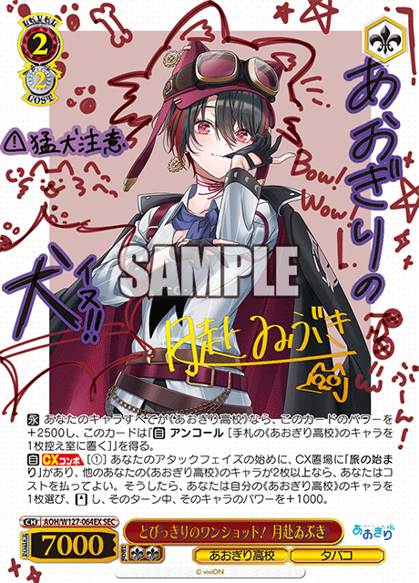 【AOH/W127-064EX SEC】とびっきりのワンショット！月赴ゐぶき(サイン入り)