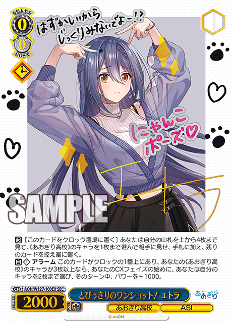 【AOH/W127-100EX SEC】とびっきりのワンショット！エトラ(サイン入り)