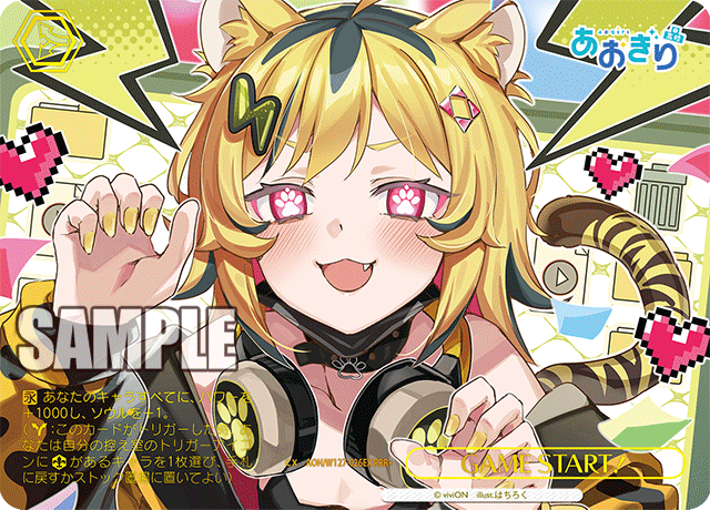 【AOH/W127-026EX RRR+】GAME START！(箔押し入り)