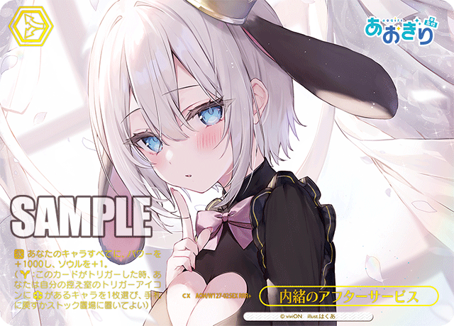 【AOH/W127-025EX RRR+】内緒のアフターサービス(箔押し入り)