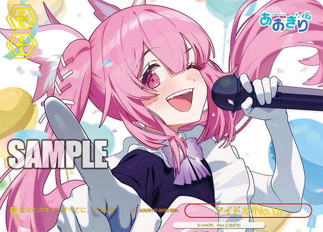 【AOH/W127-095EX RRR+】アイドル!No.1!!(箔押し入り)